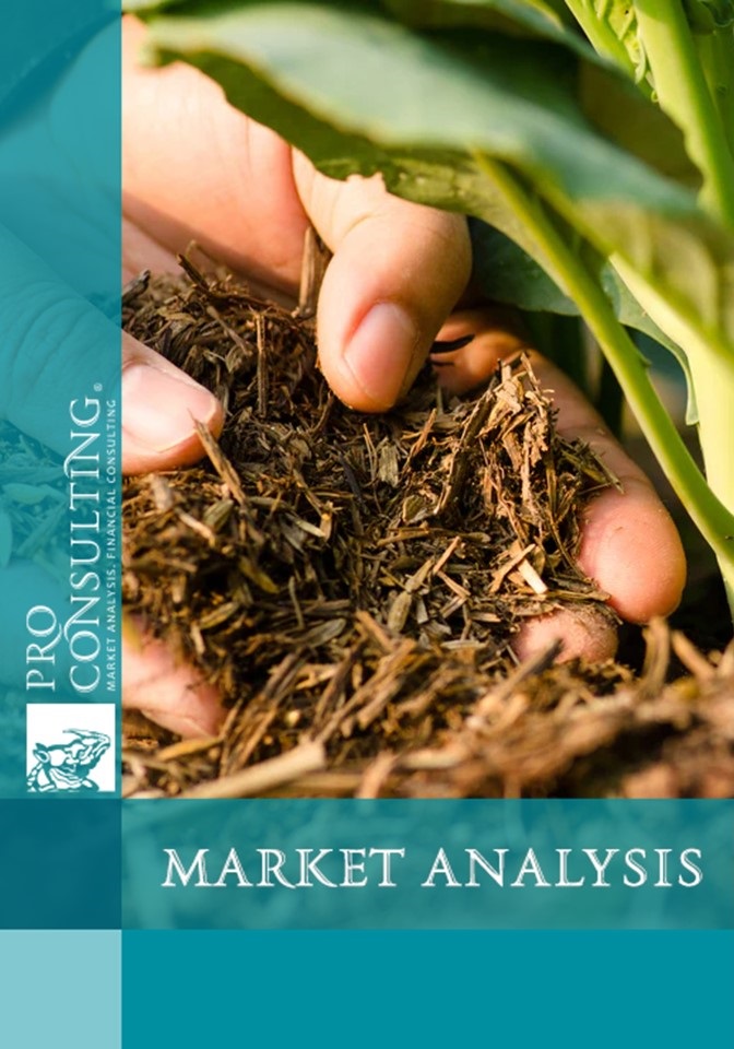 Market analysis of organic fertilizers in Ukraine. 2025
